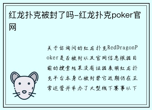 红龙扑克被封了吗-红龙扑克poker官网